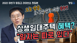 상생임대인 제도 활용한 절세 꿀팁, 지금 바로 공개합니다!
