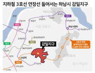 3호선 대박 호재가!…호가 뛰고 또 뛰는 하남 감일지구