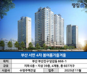 교통 좋고 살기는 참 편한데…치명적 약점 2가지ㅣ부산 서면4차 봄여름가을겨울