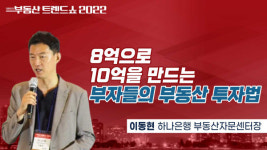 제가 부자들 자산관리 하잖아요, 그분들은 이런 부동산만 노립니다ㅣ이동현 센터장ㅣ2022 부동산 트렌드쇼