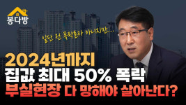물가 잡히면 미국 금리 내년에 바로 내린다? 말도 안되는 소리하지 마라ㅣ봉다방(feat.한문도)