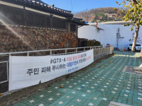 GTX-A 공사로 24시간 진동…창문 깨지고 집은 무너질 판