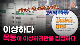 그토록 기다리던 재건축 호재 터졌는데…목동이 이상하다