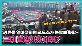 이름만 평촌, 창밖엔 교도소가 촤악~ 분양가 보면 깜짝 놀랄걸ㅣ평촌센텀퍼스트