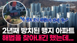 국민 혈세 6000억 들였는데...상상도 못할 어처구없는 일이 벌어졌네요