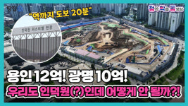 역까지 걸어서 20분이지만…인덕원의 탈 쓴 10억 의왕도 청약 흥행?