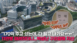 분양 완판 2년 만에 귀신의 집으로…구리갈매 지산의 암담한 현실