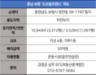 충남 보령 오션골프랜드 매물로…50억원