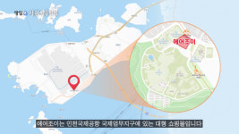 인천공항 바로 앞인데 있는지도 몰라…809억 쏟아부은 쇼핑몰 결국 폭망