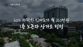 월세 700만원에도 잘나갔는데…쇠락의 길 걷는 인천 구월동 로데오