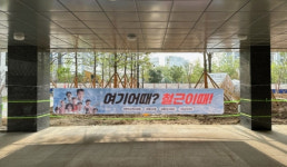 철근 있는 아파트 당연한 사실이 현수막으로 내걸리는 시대
