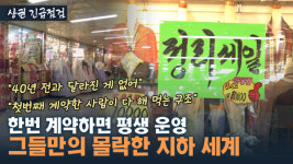 한 명이 다 해 먹어…이건 진짜 악이야 경쟁력 잃고 침몰하는 서울 지하상가