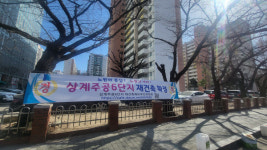 49층·3200가구 탈바꿈…상계주공6단지 재건축 주민설명회 개최