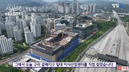 구리 갈매 지식산업센터 심각 현황 170억 주고 산 회사도 손 털고 나갔다