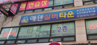 실버타운 난민시대…10억 당장 낼게요! 해도 최소 2년 대기