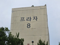 5000억 가락프라자 수주전, GS건설·현대엔지니어링 2파전 확정