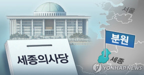 본격 '세종 시대' 열린다…국회 12개 위원회 여의도→세종 이전