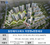 되기만 하면 최소 2억 로또…시세보다 저렴, 4억원대 동탄 아파트 청약