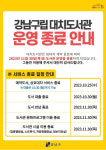 [단독] 학군지는 다르네~…강남구 대치도서관 폐관 고비 넘겼다