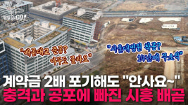 340실 중 90% 텅텅~ 대학병원, 대교만 믿었는데...마피, 무피 쏟아지는 시흥 지식산업센터