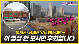 역세권·공세권! 인프라는 좋은데…의정부 신축 분양가 7억…구축은 2~3억!ㅣ의정부푸르지오클라시엘ㅣ청학동