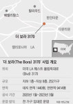 서울 아니고 LA였어? 미국 최초 스크린골프장까지 갖춘 K 아파트
