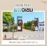 성폭력 온상 오명 밀양연극촌, 혈세 195억 또 투입하는 이유