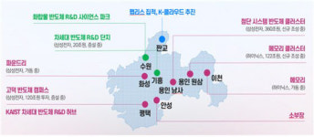 반도체 클러스터 조성 622조 투하 화성, 용인 등 돈벼락 맞은 지역은