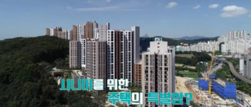같은 실버타운인데 왜 이 집은 매매가 되고, 저 집은 안되죠?