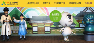 하루방문자수 45명 유교랜드, 단숨에 1000명으로 날아오른 비결