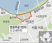 [단독]한신상가아파트, 반포주공1단지 재건축 편입 무산