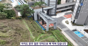 [단독] 출입로 없어 3년째 방치한 용인 유령아파트, 212억 들여 도로 발주