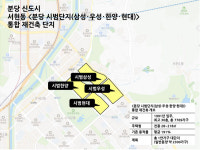 1기 신도시 중 사업성 1등…분당, 선도지구 가구 수만 1만여 가구