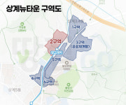 집행부 전원 해임 상계 2구역 재개발 시동? 이달 중 임시조합장 뽑나