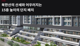 이름은 센트럴인데 역은 멀고 산에 꽉 막힌 입지…분양가도 난감| 서대문 센트럴 아이파크