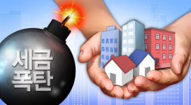 부모-자녀 부동산 매매는 무조건 증여?…세금폭탄 피하는 4가지 방법