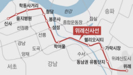 오세훈 시장 GS건설이 ‘위례신사선’ 사업  포기…착공시점 가늠조차 불가능