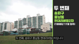현금 3억으로 갭투자 할 만한 서울 역세권 아파트 6곳