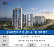 얼죽신 열풍에 완판 기대? 광주 태전지구 84㎡ 6억대 시세 차익 힘들어