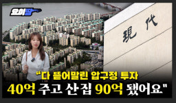 반포가 평당 2억이면, 우린 3억 재건축 투자 쏠리는 이 동네