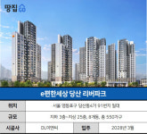 2·5·9호선 트리플 역세권…20평대 뿐, 견본주택도 없어ㅣe편한세상 당산 리버파크