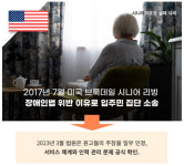 평생돌봄 서비스가 덫이 된 실버타운의 파산