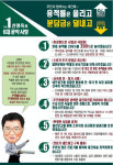어머, 대통령 뽑나봐 마포 성산시영 조합 선거, 선거 과정도 정치권 방불