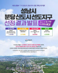 준선도지구 분당 목련빌라 용적률 98%, 재건축 분담금 0원 가능