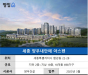 분양 단지 달랑 1곳? 최소 10년은 주변 텅텅 허허벌판 | 세종 양우내안애 아스펜