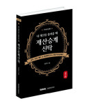 시니어타운 입주한 1주택자, 세금 최소화하는 내 집 증여 방법은
