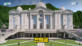 경기도 산속에 있는 백악관과  에펠탑.. 기묘한 건축물의 정체?