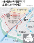 한전, 1.2조 들여 용산에 50층 오피스…지하에 변전소 설치