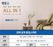 돼지농장 코앞, 변전소 전자파 우려해야 한다는데…1억 더 내라니ㅣ김해 삼계 동일스위트