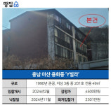 35년 된 지방 빌라가 알짜, 아산에서 수익 2배 번 경매 비결